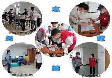 疫苗接種(zhǒng)志願(yuàn)服(fú)務(wù)